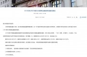 全國銀行間同業拆借中心發布CFETS銀行間普惠金融債券指數
