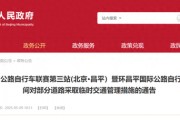5月15日至18日昌平部分道路采取臨時交通管理措施