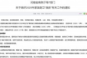 每套房最高補貼2萬元！河南發(fā)文支持家裝廚衛(wèi)“煥新”，買智能馬桶、門鎖、晾衣架、沙發(fā)等都有補貼