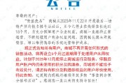 貴旅優(yōu)品年底停服，此前用戶可1499元申購茅臺