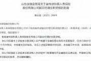 和泰人壽迎新任副總：總精算師崔傳波履新上位