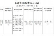 渤海銀行寧波分行被罰62萬元：違反賬戶管理規定等