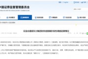 東方集團財務(wù)造假風(fēng)波：股價暴跌，股民何去何從