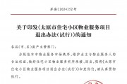 對物業服務不滿意？換！一地官宣試點！