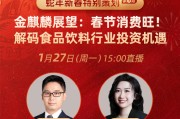 華創(chuàng)證券歐陽予：預(yù)計(jì)2025年白酒行業(yè)將迎來預(yù)期底