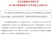 常州光伏父女，放棄220億IPO
