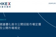港交所擬優(yōu)化上市制度：降低A股公司H股發(fā)行門檻，縮短基石投資禁售期，或設(shè)港版粉單市場...
