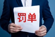 “鉅派系”私募被罰，母公司因市值太低在美退市