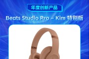 Beats Studio Pro – Kim 特別版獲新浪2024科技風(fēng)云榜【年度創(chuàng)新產(chǎn)品】獎
