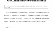 天茂集團(tuán)：國(guó)華人壽2024年累計(jì)原保險(xiǎn)保費(fèi)收入約346.39億元