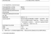 泉果基金回應高管失聯(lián)：任莉因個人原因暫不能履行職務 暫由總經(jīng)理王國斌代行董事長職務