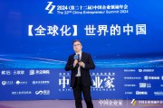 九號公司高祿峰：高科技、高質量、高效能是中國企業全球化拓展的重要法門