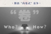 汽車業反“內卷式”競爭：整治誰，如何整治？
