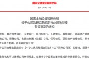 金融監(jiān)管總局，最新發(fā)布！
