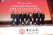 中國銀行柬埔寨人民幣清算行正式開業