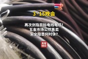 視頻|315晚會再次劍指非標電線電纜！五金市場公然售賣非標電線電纜