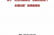 胖東來通報“紅內褲掉色”：獎勵顧客500，再追責不低于100萬