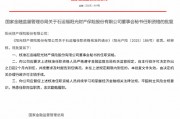 石運(yùn)福獲批出任陽(yáng)光產(chǎn)險(xiǎn)董事會(huì)秘書
