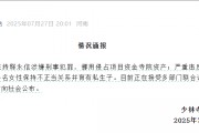 少林寺住持釋永信涉嫌刑事犯罪等，正接受多部門聯合調查