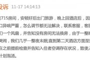 亞朵酒店空調噪音大，酒店稱合規客人卻受不了，到底該誰買單？