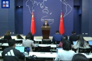 中美領導人近期是否會就關稅問題舉行會談？外交部回應