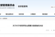 非法泄露客戶機密！中信期貨東城分部一從業(yè)人員被出具警示函