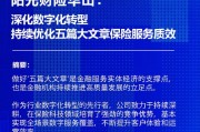陽光財險華山：深化數字化轉型，持續優化“五篇大文章”保險服務質效
