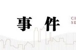 中信建投：市值管理指引正式稿發布，利好建筑央國企價值發現