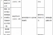國(guó)壽壽險(xiǎn)宣威市支公司因虛構(gòu)保險(xiǎn)中介業(yè)務(wù)套取費(fèi)用被罰15萬(wàn)元