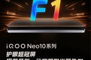 普及國產旗艦屏 iQOO Neo10全系搭載護眼超冠屏