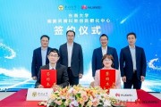 東南大學鯤鵬昇騰科教創(chuàng)新孵化中心成立  助力科研創(chuàng)新 人才培養(yǎng)