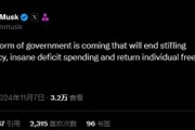 馬斯克發聲：美國政府的激進改革即將到來