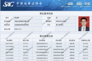 又見券商研究所所長，跳槽！孫遠峰擬加盟太平洋證券