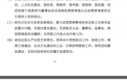 招行首席風險官出任黨委副書記 還有這些銀行設專職黨委副書記