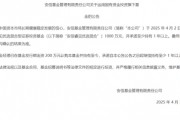 基金管理人積極自購，超300億元涌入ETF，用真金白銀看好后市