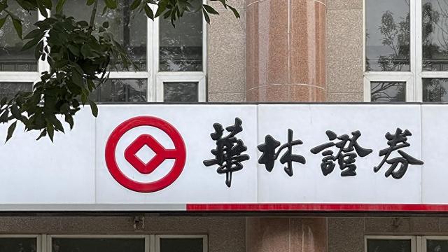 華林證券時隔7個月再度換帥：朱松辭去CEO職務，近期曾收警示函