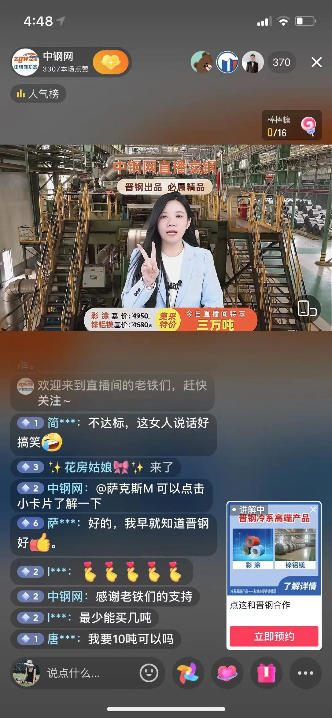 引爆行業(yè)：中鋼網(wǎng)“直播賣鋼”火爆出圈