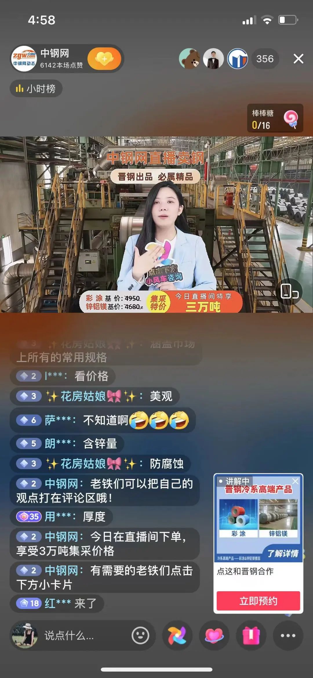引爆行業(yè)：中鋼網(wǎng)“直播賣鋼”火爆出圈