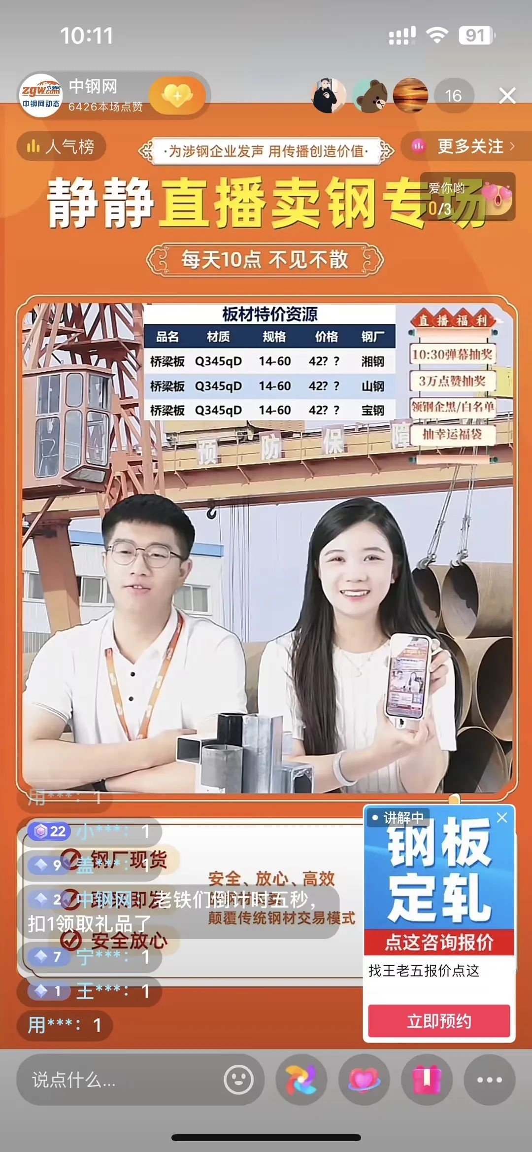 引爆行業(yè)：中鋼網(wǎng)“直播賣鋼”火爆出圈