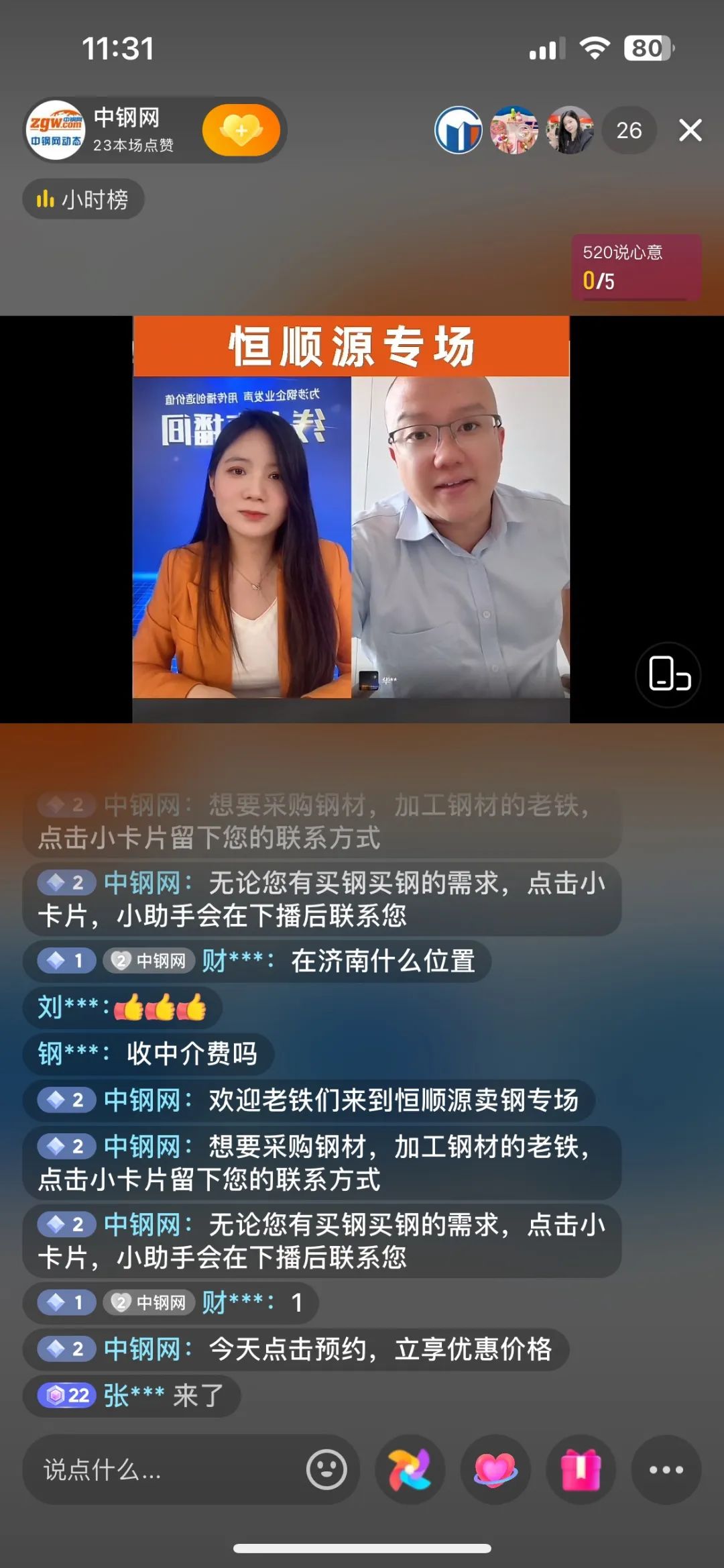 引爆行業(yè)：中鋼網(wǎng)“直播賣鋼”火爆出圈