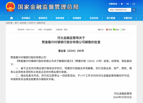 又一銀行，獲批解散！