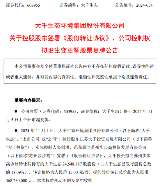 明日復牌！步步高系，大動作！