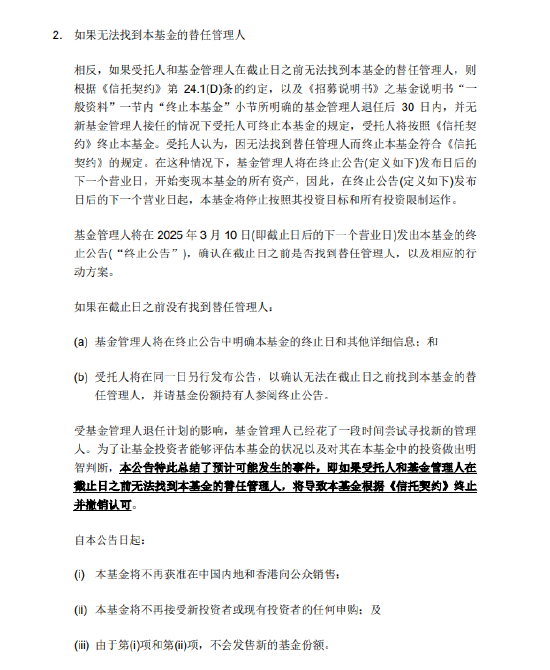 基金管理人“不干了”？！天弘基金緊急通知：行健宏揚中國基金或將終止，持有者速看！