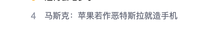 馬斯克，沖上熱搜！