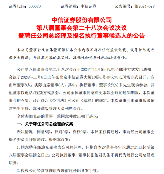 券業(yè)大消息，頭部券商，高管敲定