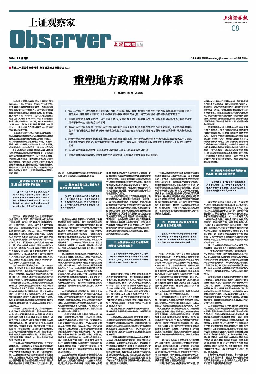 上證觀察家 | 重塑地方政府財力體系