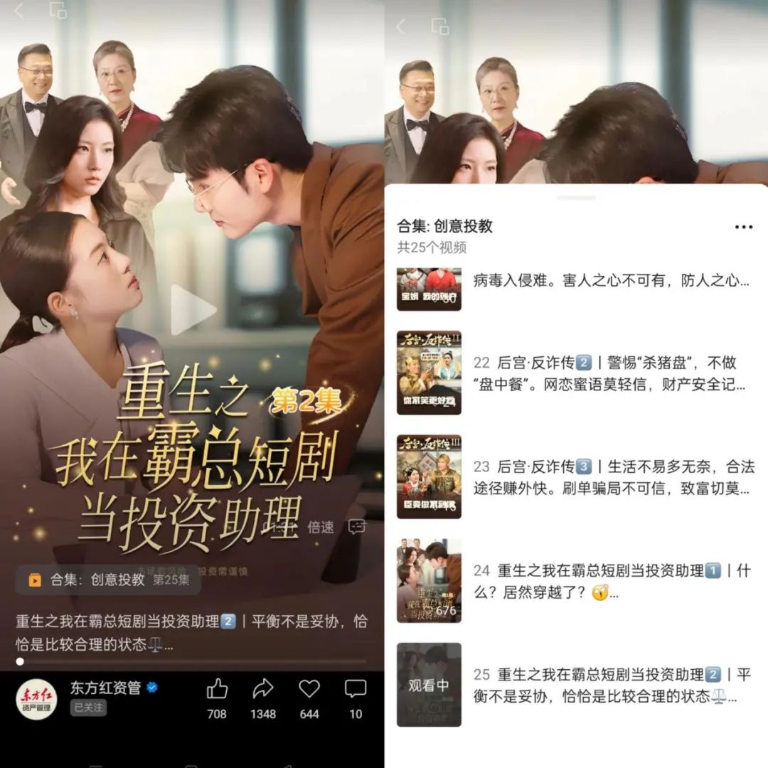 果然，短劇的風還是刮到了基金行業！