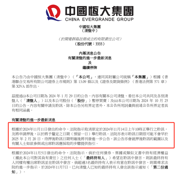 恒大突發！取消！