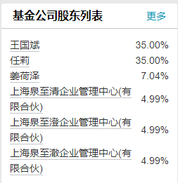 泉果基金回應高管失聯：任莉因個人原因暫不能履行職務 暫由總經理王國斌代行董事長職務