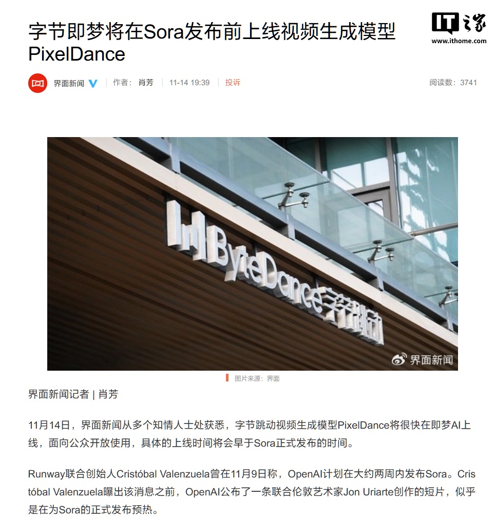 消息稱字節(jié)跳動視頻生成模型 PixelDance 即將上線，早于 OpenAI 的 Sora